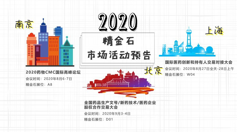 精金石 | 8月-9月分享交流会