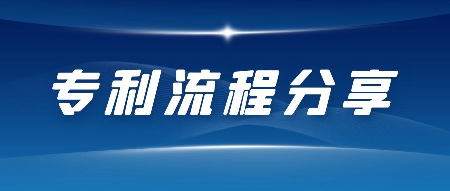 专利费用银行转账方式缴费流程