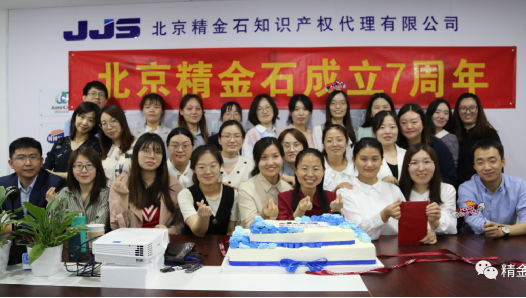 精金石成立七周年大会暨员工4月入职生日会