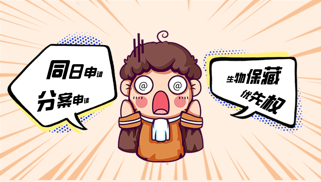 专利申请遇到的那些事儿！