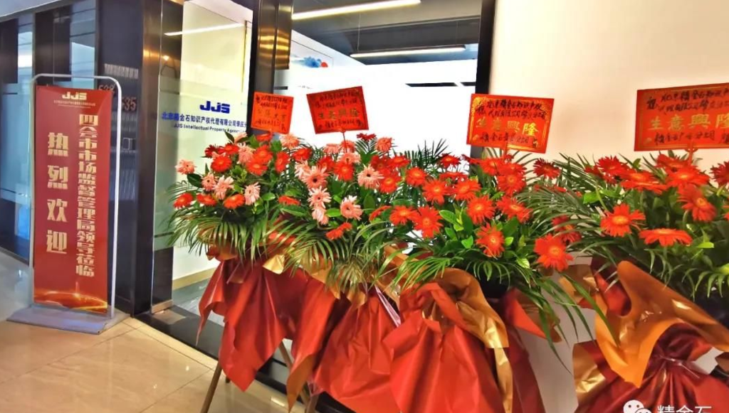 祝贺精金石肇庆分公司成为四会市第一家有资质专利代理机构