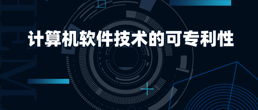 15亿巨额赔偿启发：计算机软件技术的可专利性