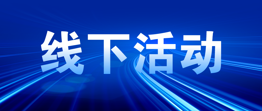 精金石组织关于单抗药物专利审查的内部学习会