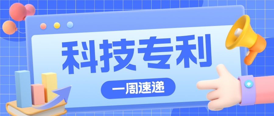 科技专利 | 以岭药业公开新冠治疗专利；开心麻花申请独孤月马蓝星商标