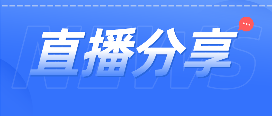 精金石刘广南应邀为2022第六届中国创新药论坛作主题分享