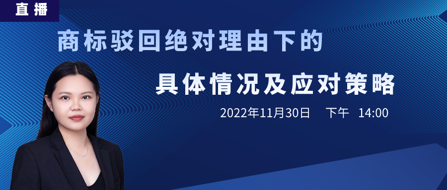 直播丨商标驳回了怎么办？直接放弃？