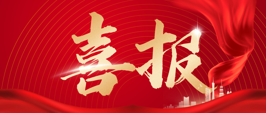 祝贺！我司两名专家入选烟台知识产权保护中心专家库