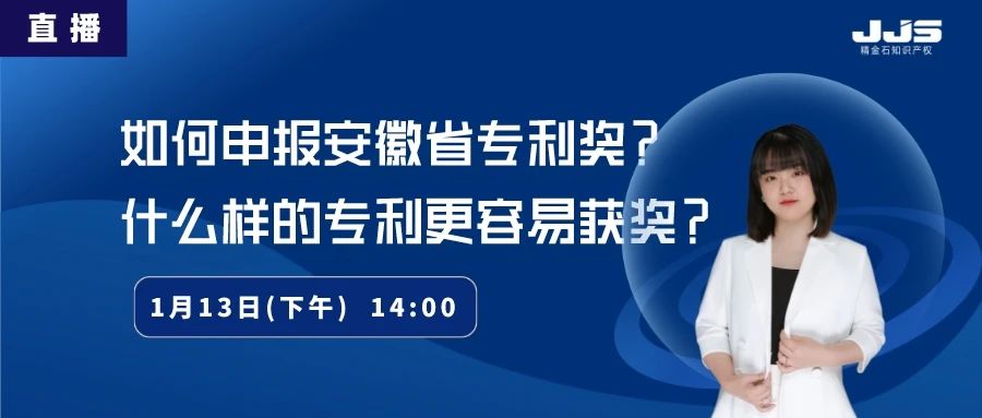 如何申报安徽省专利奖？什么样的专利更容易获奖？
