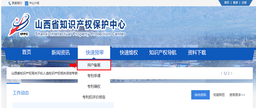 专利人收藏！山西省代理机构专利预审备案线上操作指南