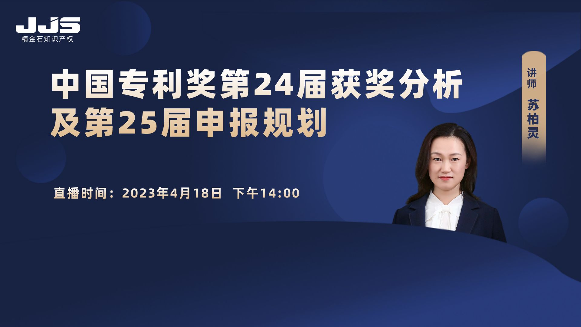 银奖国央企占比最大，浅析第24届中国专利奖预获奖