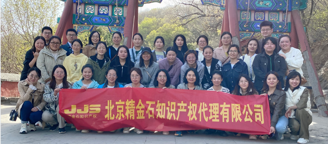 阳光和煦，万物复苏 | 北京精金石四月团建活动