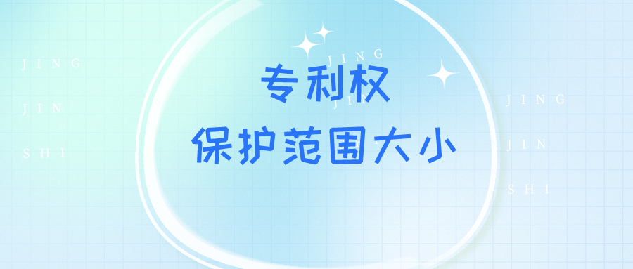挖呀挖! 挖一挖如何扩大外观设计产品的专利权保护范围？