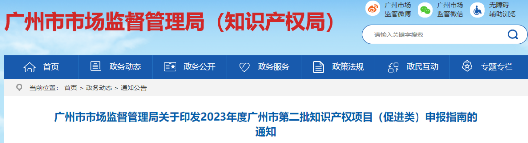 资金下达546万！广州市知识产权项目第二批申报已开始