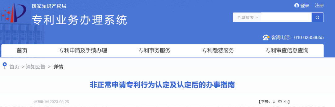 我的思考与困惑--两轮通知，3次陈述，4次撤回机会的《非正常申请认定....后办事指南》
