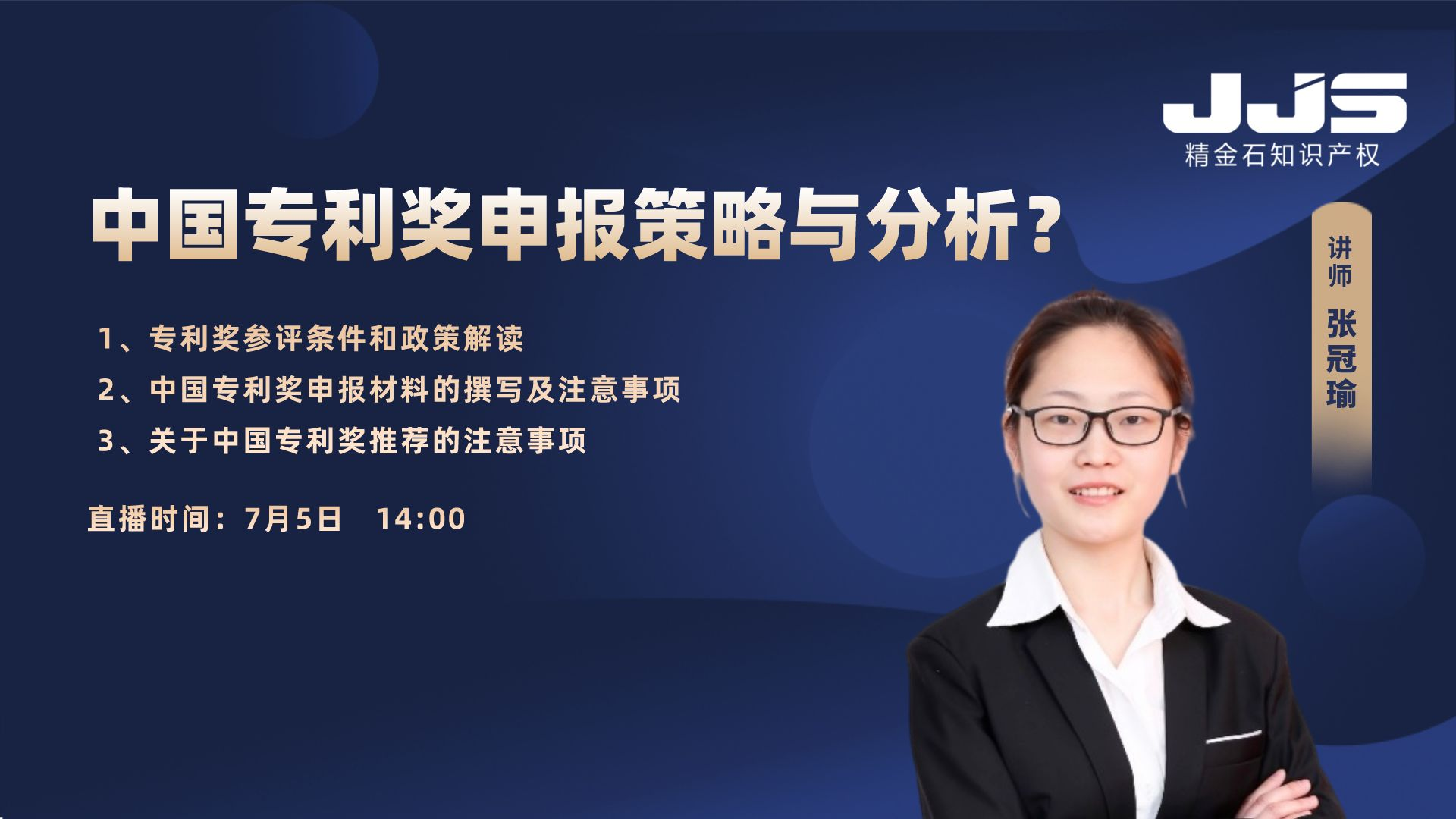 2023年中国专利奖申报策略与分析