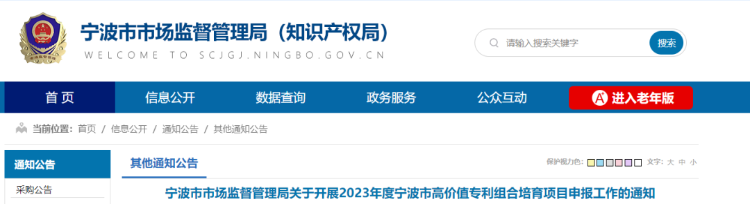 2023宁波高价值专利组合培育项目申报：培育期至少新增10件发明专利