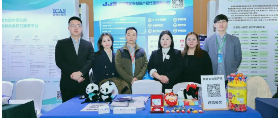 MAH制度下药品专利风险和应对策略——记精金石参展2024MAH&DDS制剂合作大会