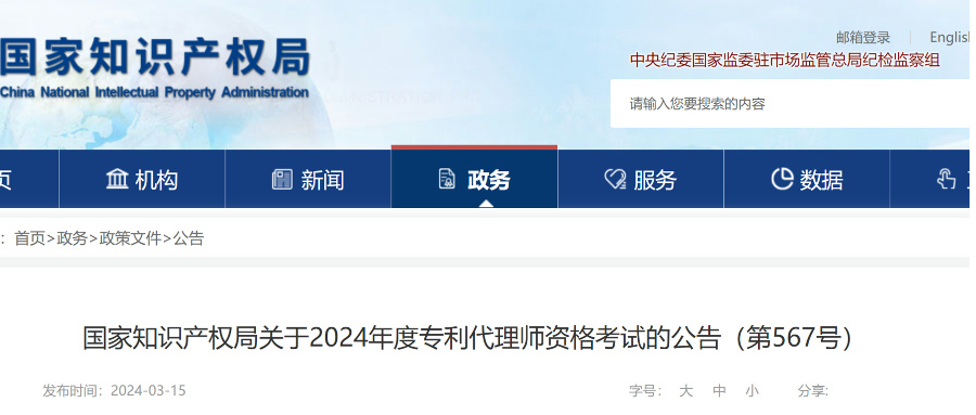 4月29日预报名截止，专利代理师资格考试启动