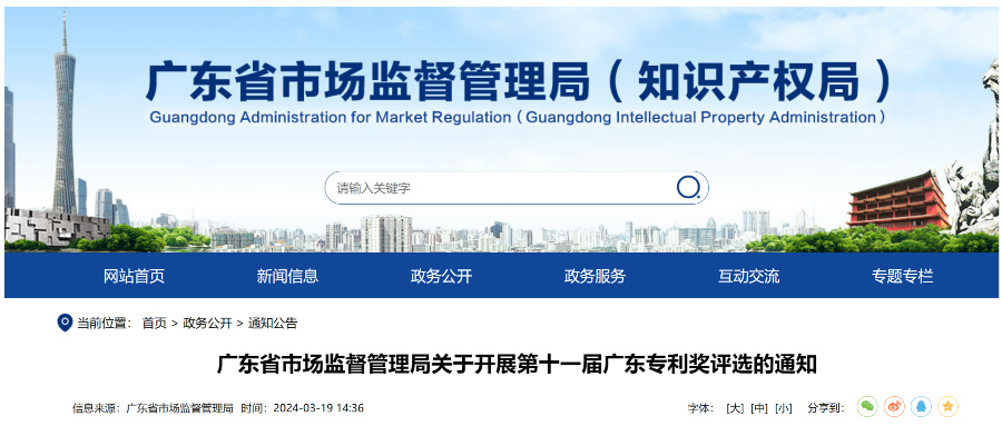 4月17日截止! 广东专利奖评选开始