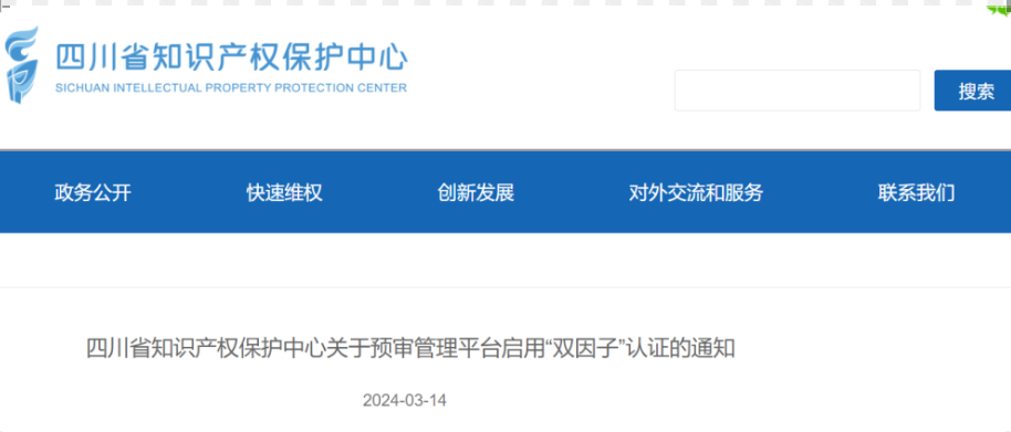 2024年，这些省市的预审管理平台将启用“双因子”认证