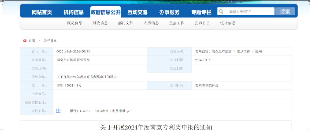4月17日截止!这座城市即将开始申报专利奖