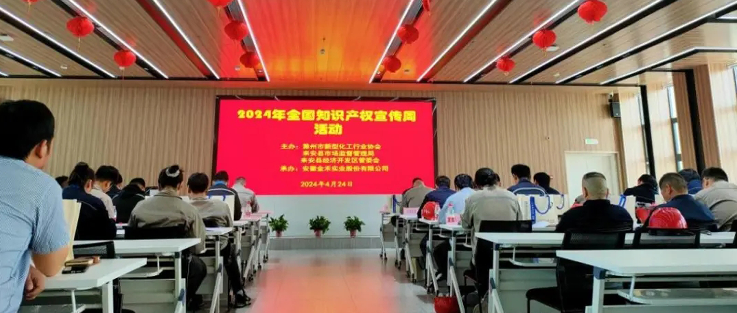 2024知识产权周——精金石受邀在安徽滁州进行知识产权知识培训