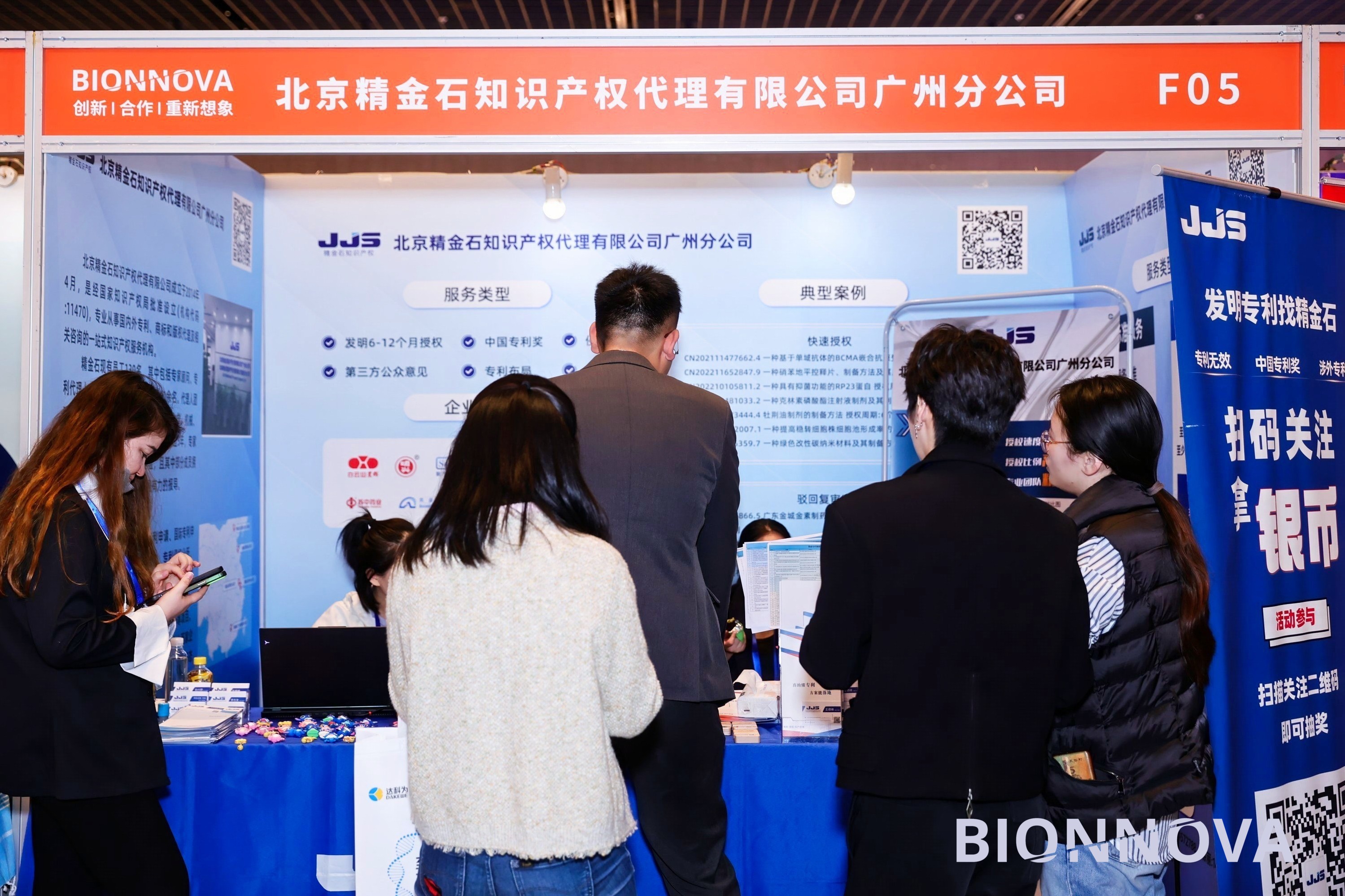 精金石广州团队亮相第五届BIONNOVA生物医药创新者论坛暨展览会！