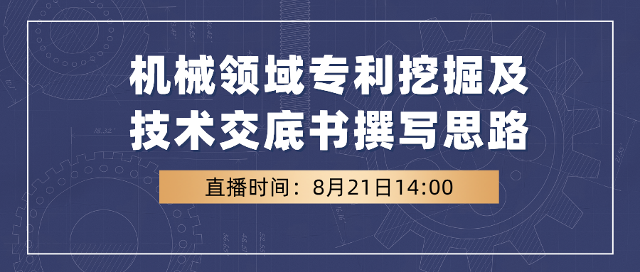 机械领域专利挖掘及技术交底书撰写思路