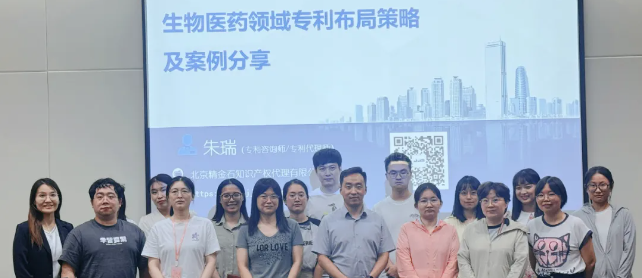 生物医药领域专利布局策略及案例分享——精金石受邀参加南京栖霞区知识产权活动